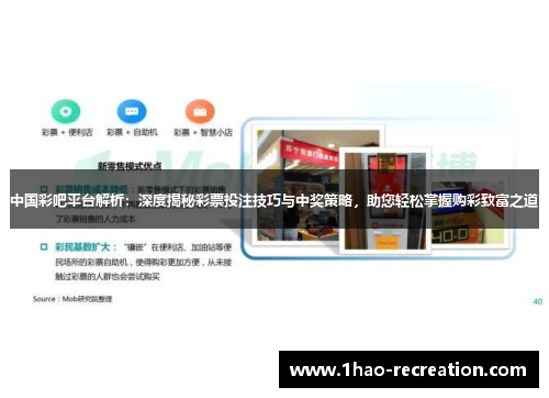 中国彩吧平台解析：深度揭秘彩票投注技巧与中奖策略，助您轻松掌握购彩致富之道