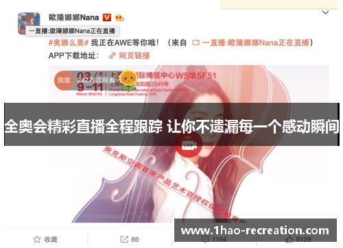 全奥会精彩直播全程跟踪 让你不遗漏每一个感动瞬间