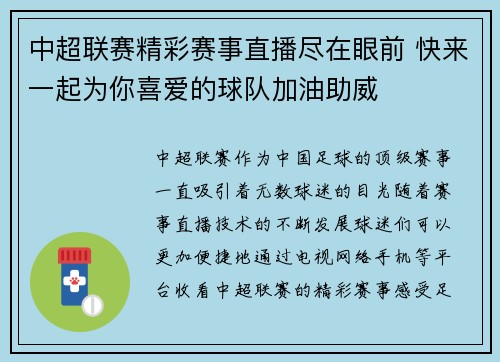 中超联赛精彩赛事直播尽在眼前 快来一起为你喜爱的球队加油助威