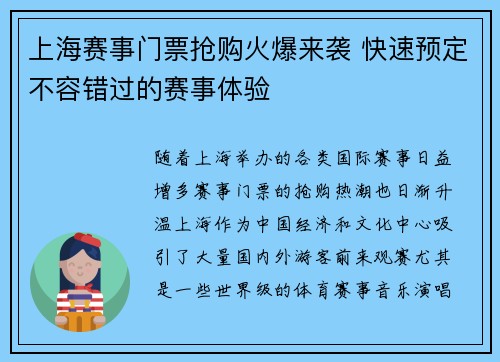 上海赛事门票抢购火爆来袭 快速预定不容错过的赛事体验