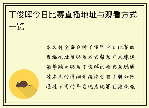 丁俊晖今日比赛直播地址与观看方式一览