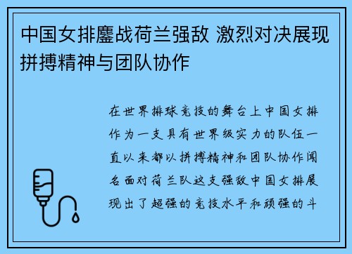 中国女排鏖战荷兰强敌 激烈对决展现拼搏精神与团队协作