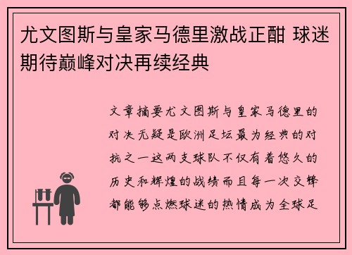 尤文图斯与皇家马德里激战正酣 球迷期待巅峰对决再续经典