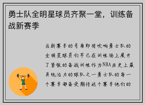勇士队全明星球员齐聚一堂，训练备战新赛季
