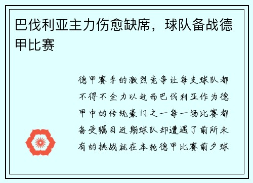 巴伐利亚主力伤愈缺席，球队备战德甲比赛