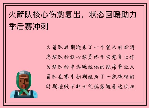 火箭队核心伤愈复出，状态回暖助力季后赛冲刺