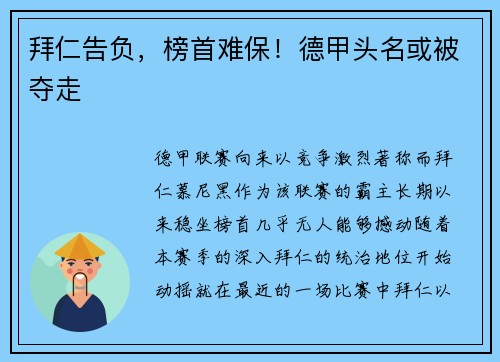 拜仁告负，榜首难保！德甲头名或被夺走