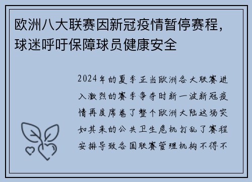 欧洲八大联赛因新冠疫情暂停赛程，球迷呼吁保障球员健康安全