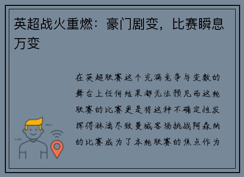 英超战火重燃：豪门剧变，比赛瞬息万变